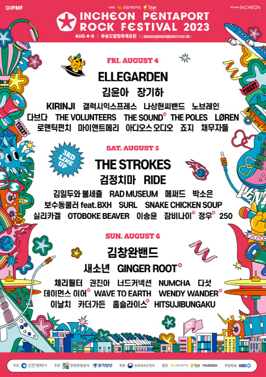 인천 펜타포트 락 페스티벌 포스터